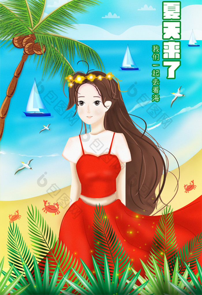 唯美清新治愈系夏天来了插画