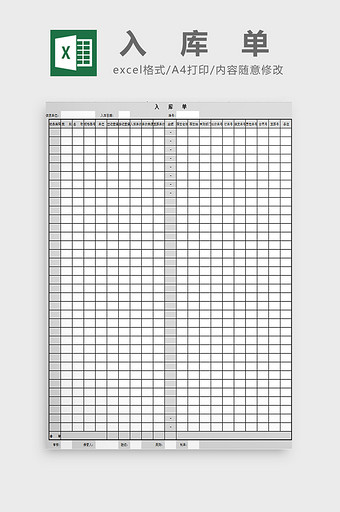 入库单表excel模板图片