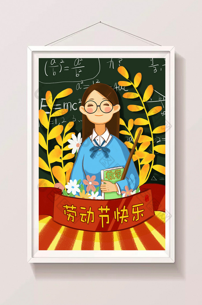 校园五一劳动节老师辛苦插画