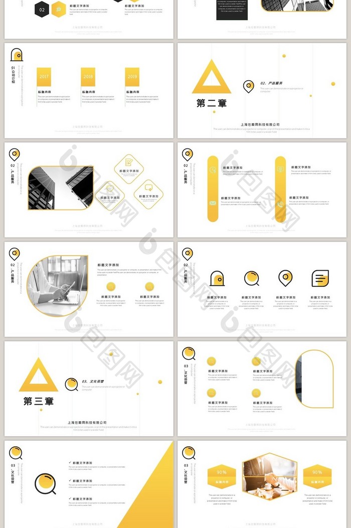 黄色渐变简约风格公司企业介绍PPT模板