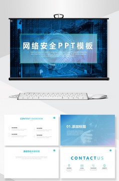 网络科技PPT背景