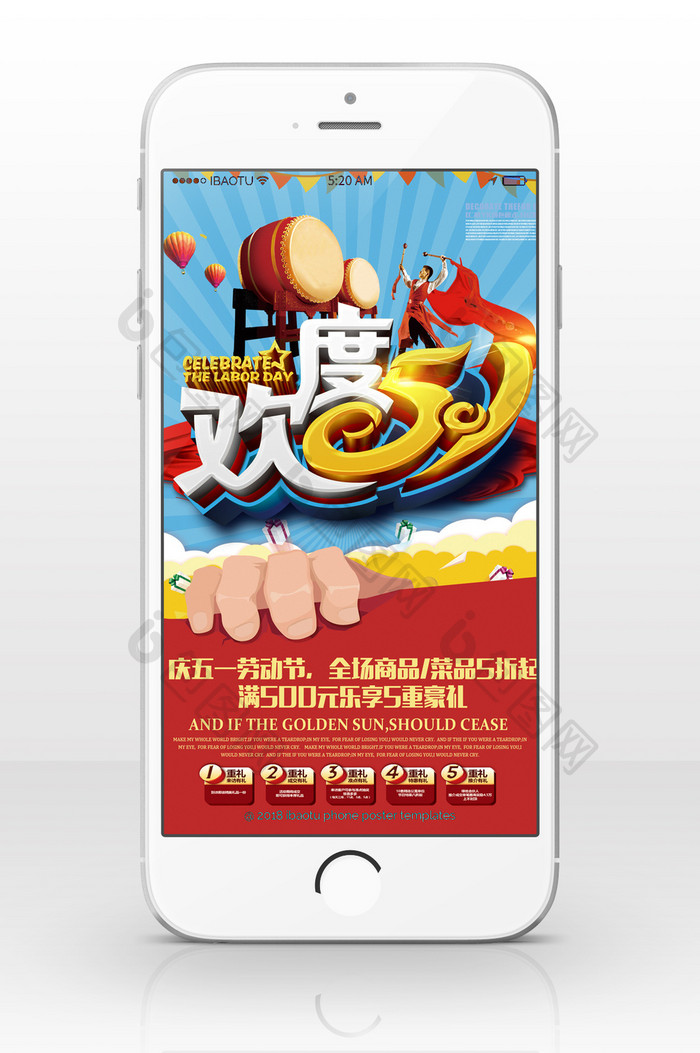 五一劳动节欢度节日手机海报