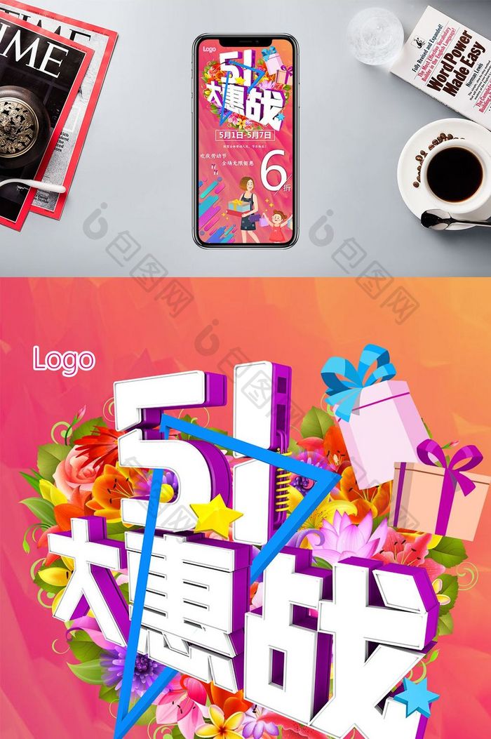 五一劳动节活动宣传手机海报