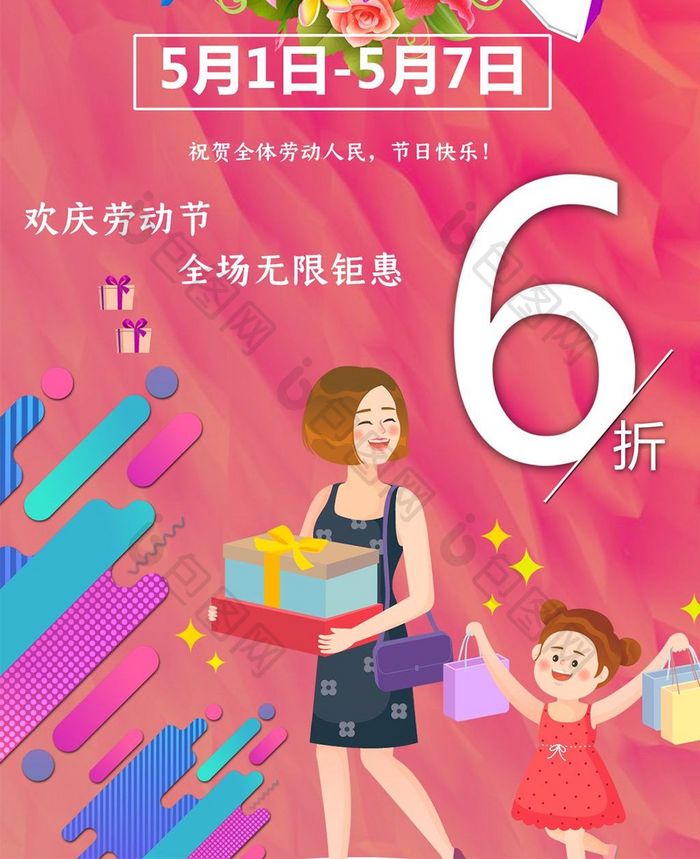 五一劳动节活动宣传手机海报