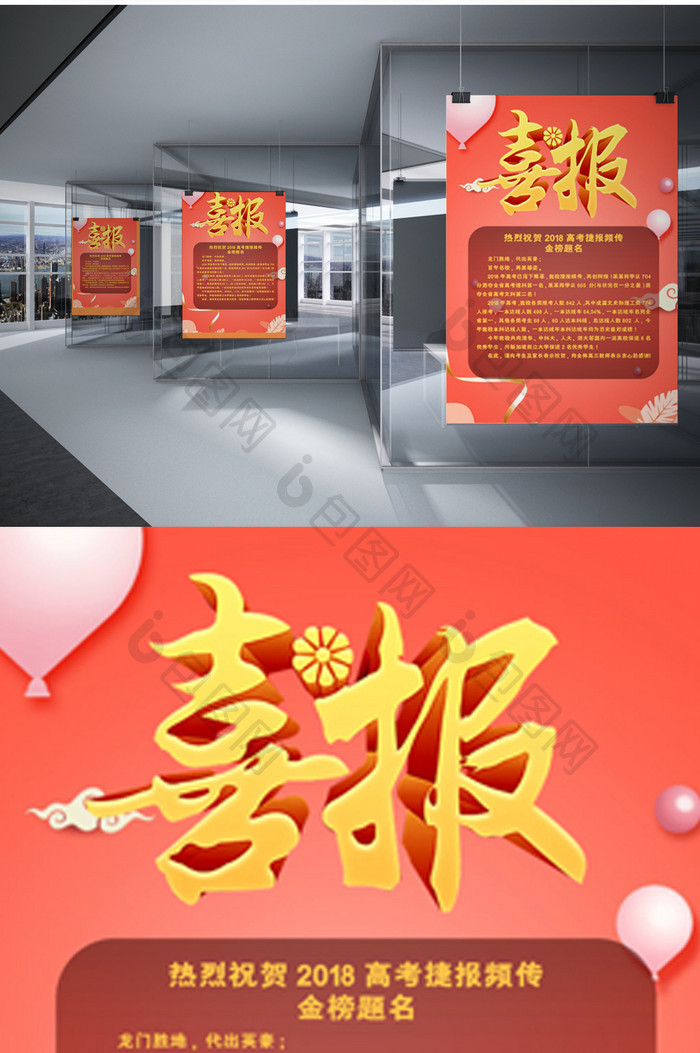 红色中国风喜报Word模板