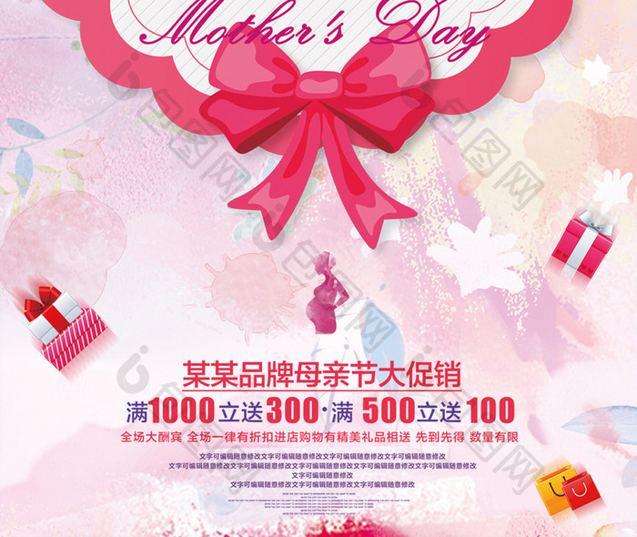 母亲节日庆祝活动手机海报