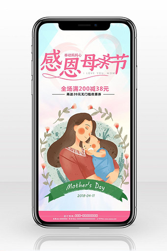 母亲节感恩宣传手机海报图片