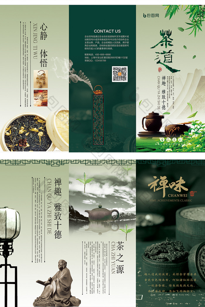 中国风茶叶三折页