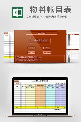 物料帐目表excel模板图片