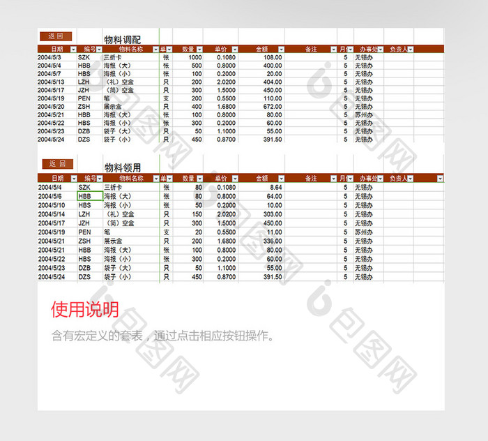 物料帐目表excel模板