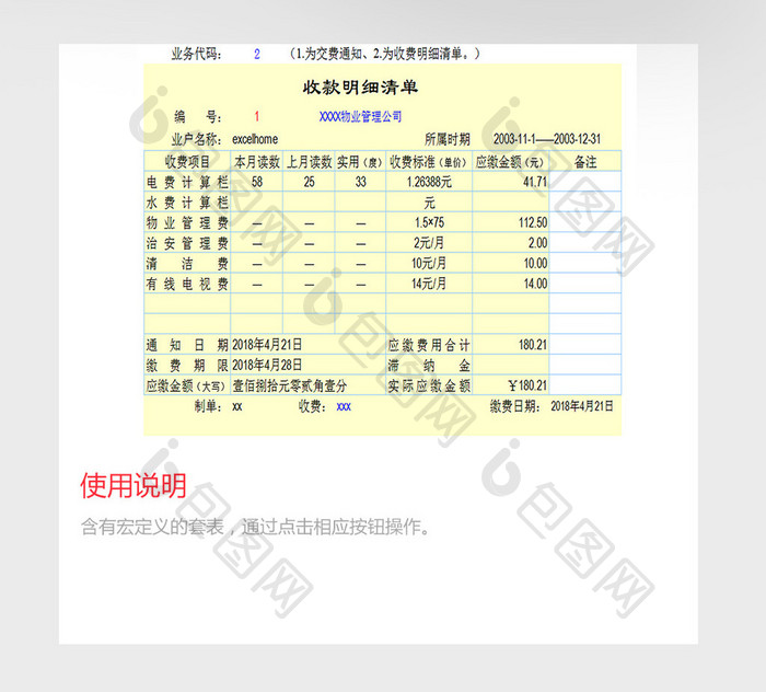 物业管理excel模板