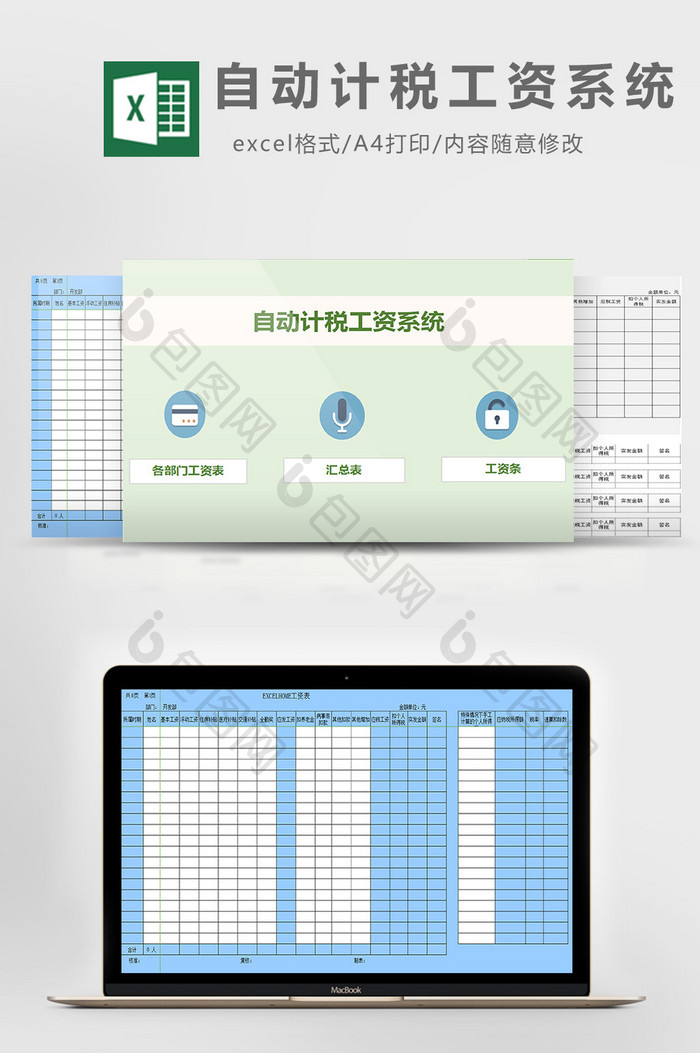 自动计税工资系统excel模板