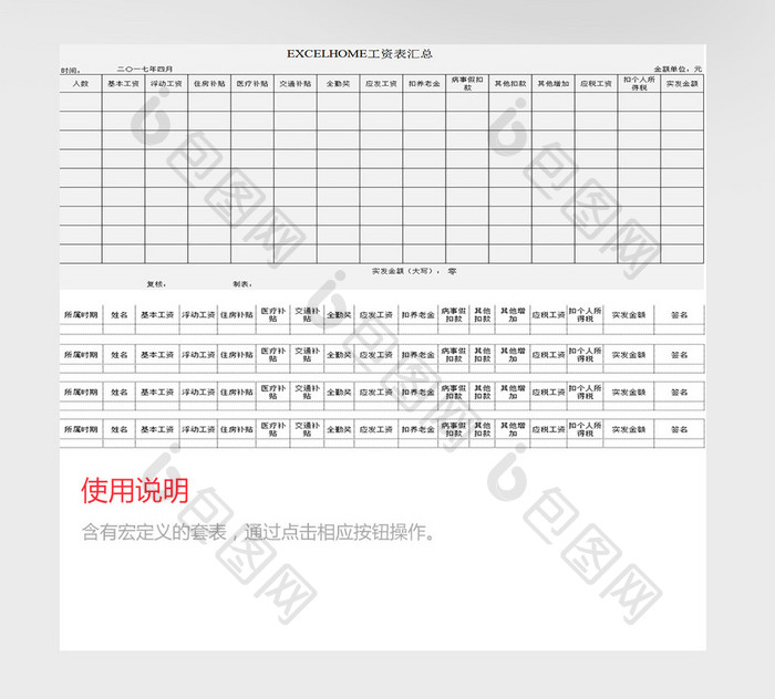 自动计税工资系统excel模板