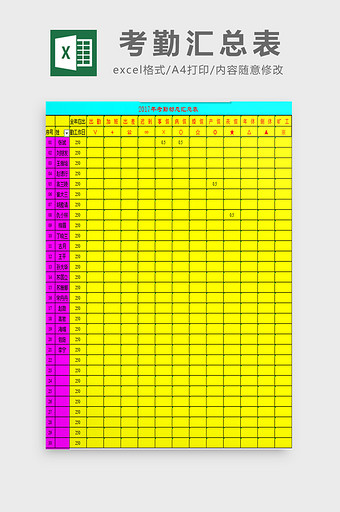 考勤汇总表excel模板图片