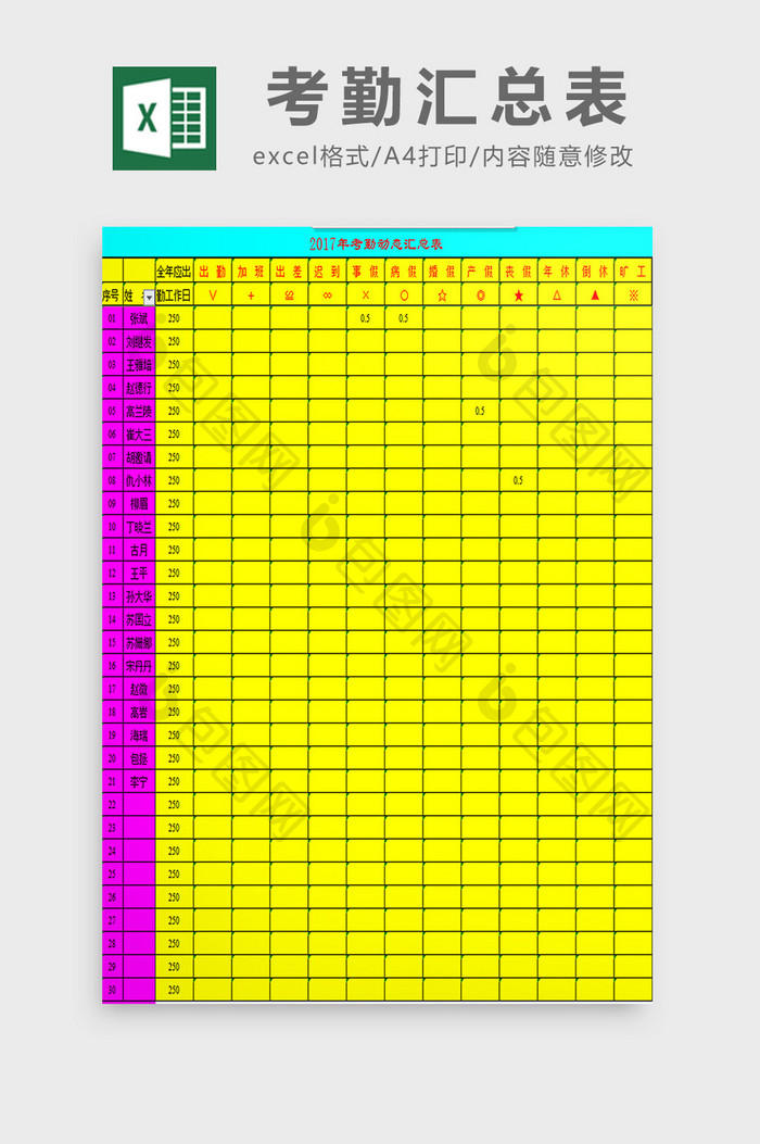 考勤汇总表excel模板