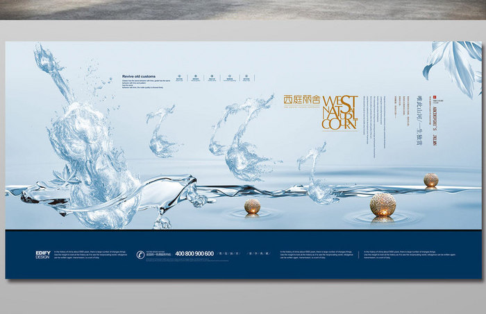水系列地产广告唯美创意房地产展板