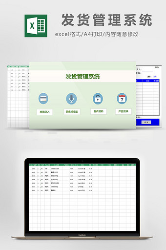 发货管理系统excel模板图片