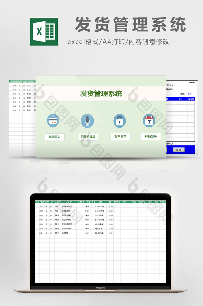 发货管理系统excel模板