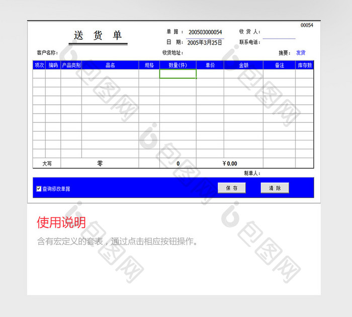 发货管理系统excel模板