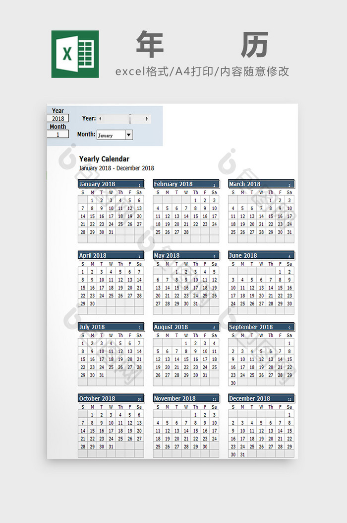 年历excel模板