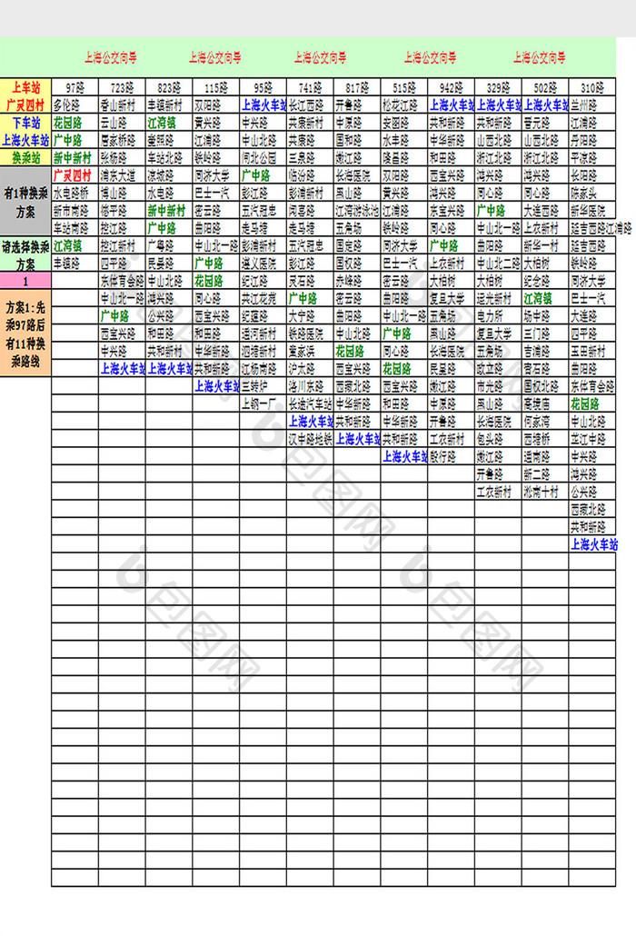 上海公交向导excel模板