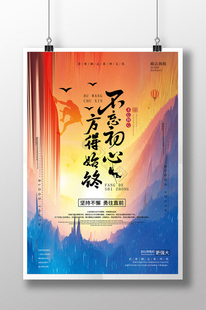 不忘初心方得始终的全文(不忘初心方得始终的原文)
