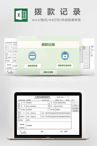 拨款记录excel模板图片