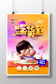 抖音故障风吃货节海报