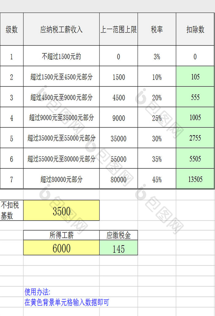 个人所得税excel模板