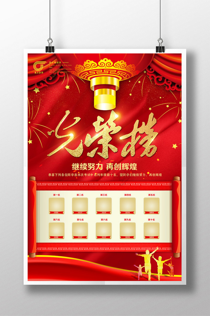 光荣榜图片-光荣榜素材免费下载-包图网