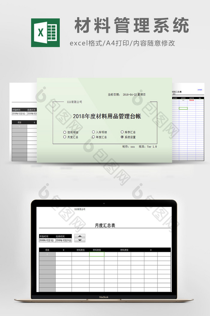材料管理系统excel模板