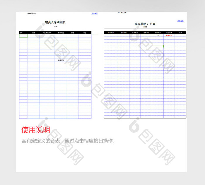 材料管理系统excel模板