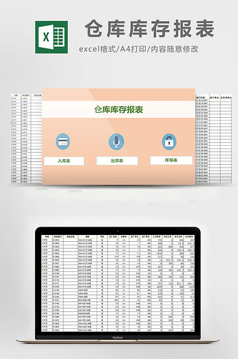 仓库库存报表excel模板图片