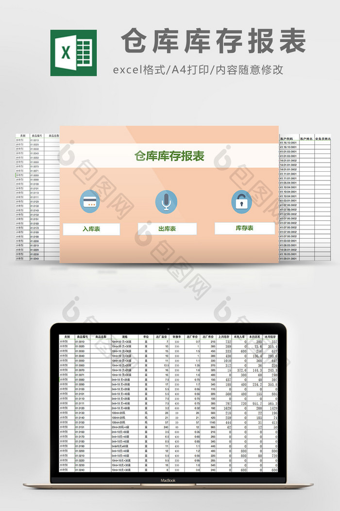仓库库存报表excel模板