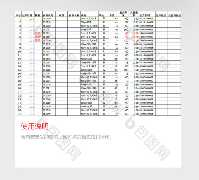 仓库库存报表excel模板