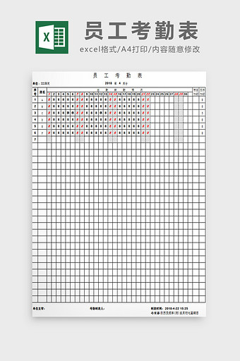 员工考勤表excel模板图片