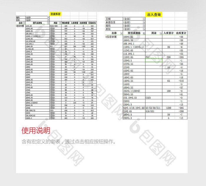 库存表excel模板