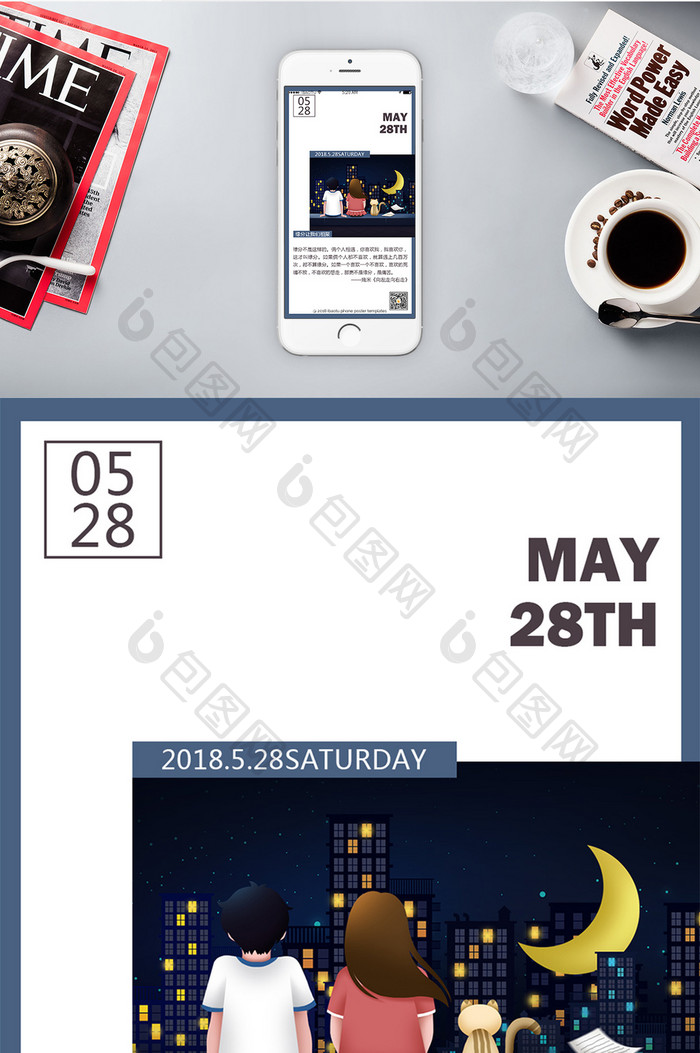 月亮日签手机海报图