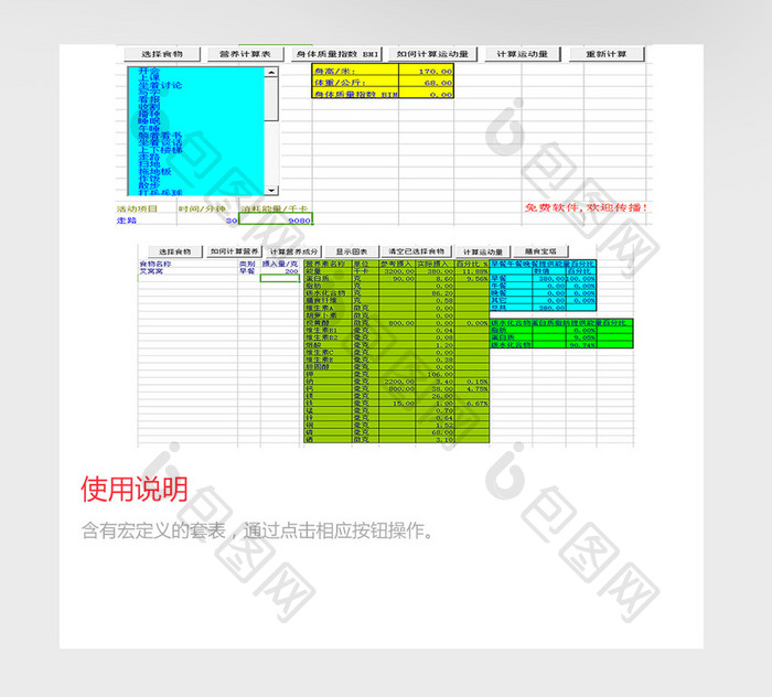 电子表格营养健身excel模板