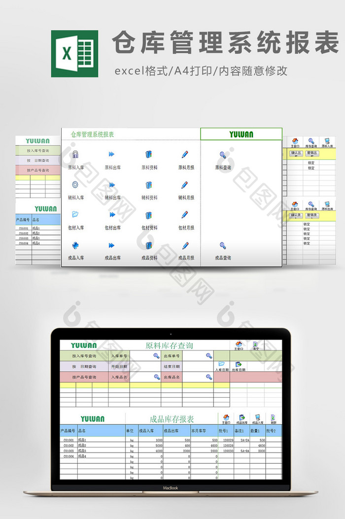 仓库管理系统报表excel模板