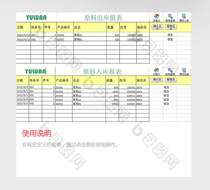 仓库管理系统报表excel模板