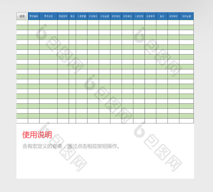 公司物流管理系统excel模板