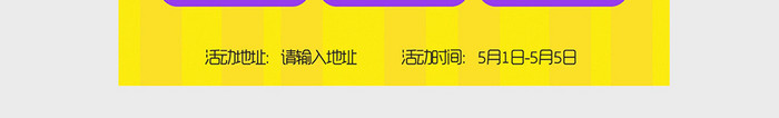 亮丽黄色五一促销双面宣传单word模板