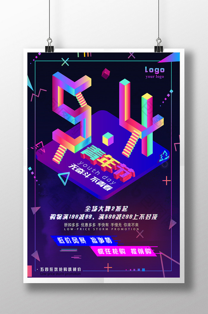 简约酷炫五四青年节创意立体海报