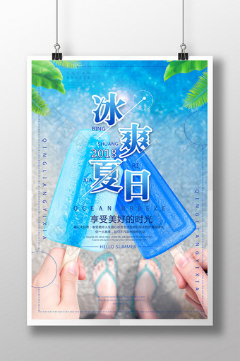 蓝色简约大气夏季冰爽夏日宣传海报图片