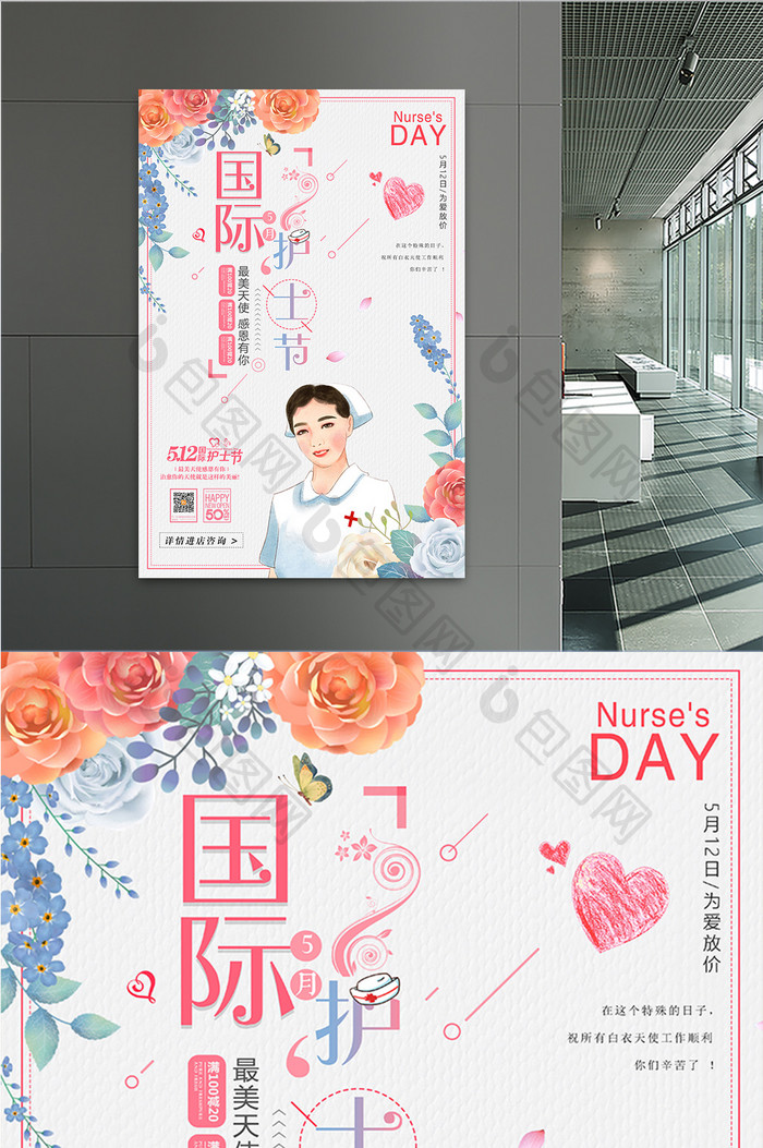 小清新唯美大气512国际护士节促销海报