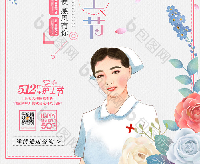 小清新唯美大气512国际护士节促销海报