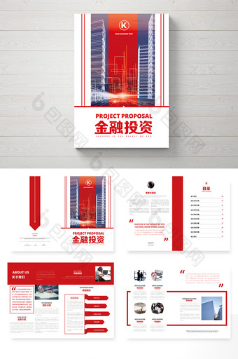 红色大气商务金融投资招商画册金融画册图片
