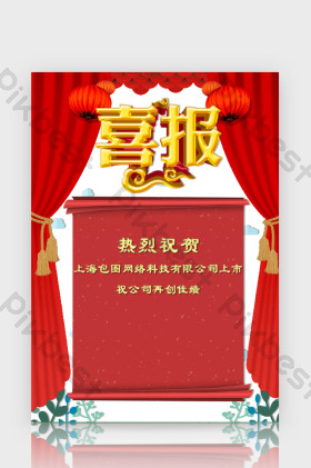 喜讯图片-喜讯素材免费下载-包图网