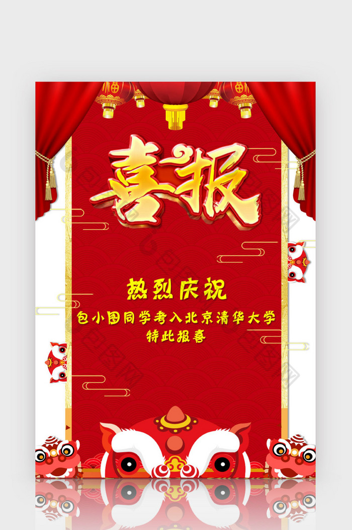 红色大气喜报喜讯海报word模板下载-包图网